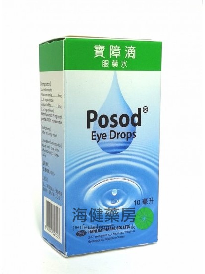 寶障滴 POSOD EYE DROPS