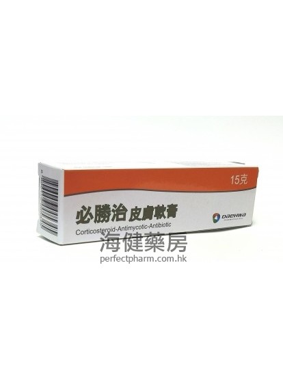 Beclogen Cream 15g 必勝治皮膚軟膏