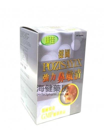 德國康佳強力鼻敏清 POZISAYIX60粒膠囊