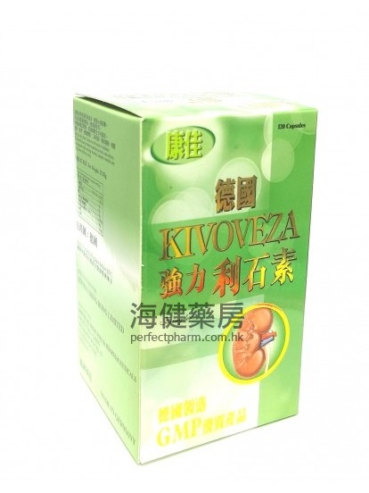 德國康佳強力利石素 KIVOVEZA 120粒膠囊