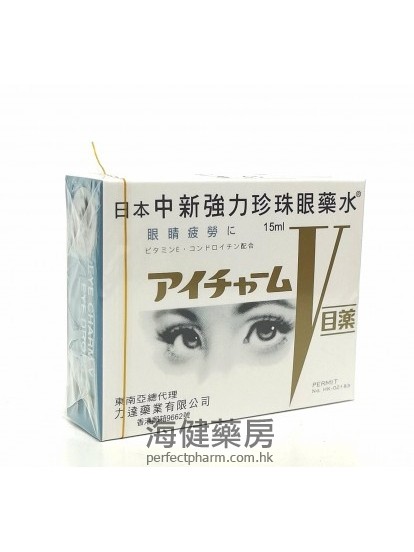 日本中新強力珍珠眼藥水 EYE CHARM V EYE DROPS