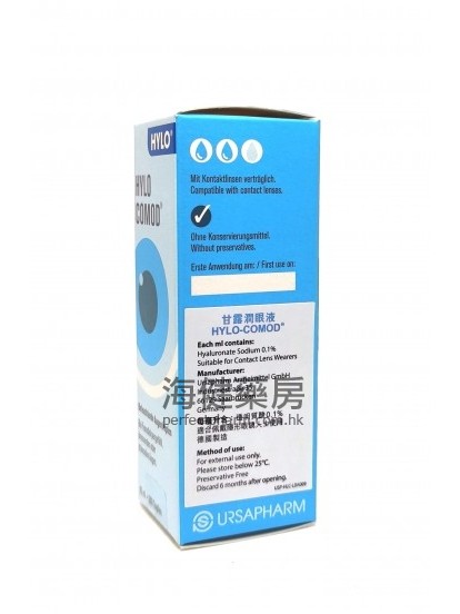 甘露潤眼液 HYLO COMOD 10ml
