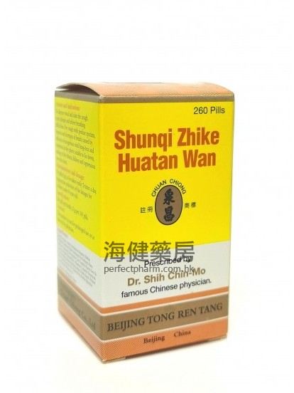 同仁堂順氣止渴化痰丸 Shunqi Zhike Huatan Wan