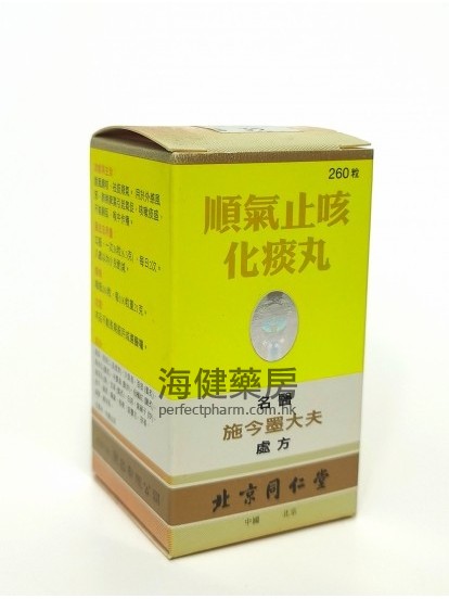 同仁堂順氣止渴化痰丸 Shunqi Zhike Huatan Wan