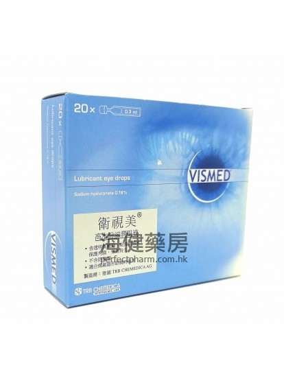 衛視美 VISMED Lubricant Eye Drops 0.18% 20