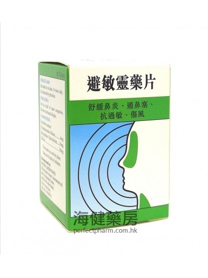 避敏靈藥片 New-Pritmin 50Tablets 