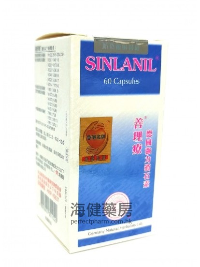 善理療德國強力消石素 SINLANIL 60Capsules 