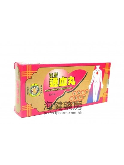 公牛牌通血丸 TUNG SHUEN PILLS 80'S 