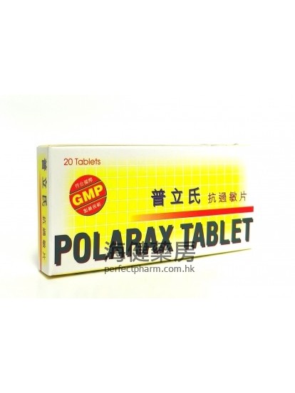 普立氏 Polarax 2mg 20Tablets 