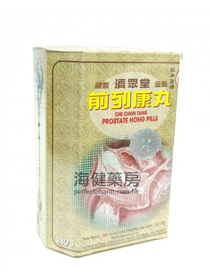 濟眾堂前列康丸 PROSTATE HONG PILLS 280粒