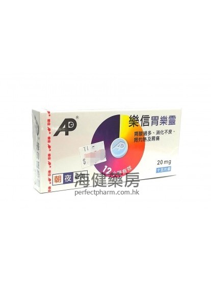 樂信胃樂靈 ULANCE 20mg 15Tablets 