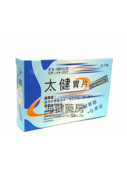 太健胃片 Botheme 24 Chew Tablets 