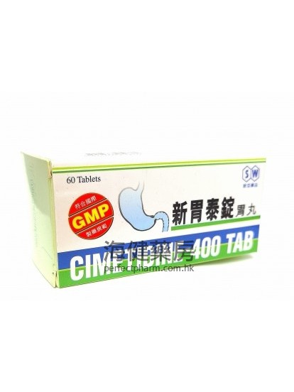 新胃泰錠 Cimetidine 400mg 60Tablets 