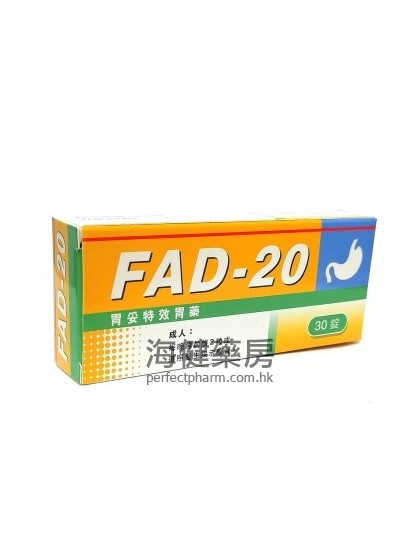 胃妥特效胃药 FAD-20 Famotidine 30's 