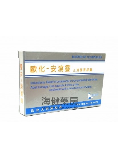 歐化安瀉靈 Euro-Antinal 12Capsules 