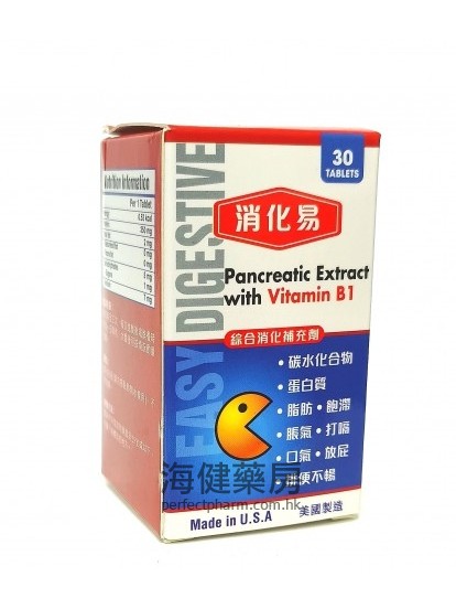 消化易 Easy Digestive 30Tablets 