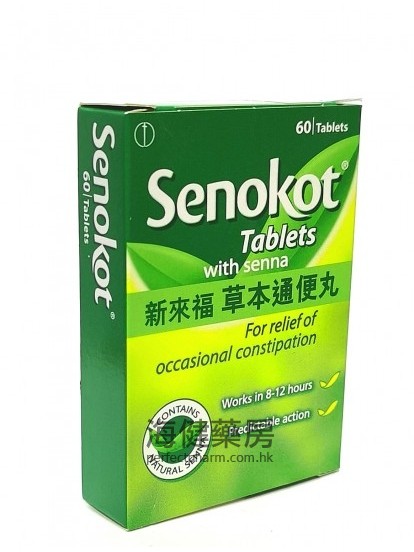 新來福草本通便丸 Senokot Senna Laxative 60Tablets