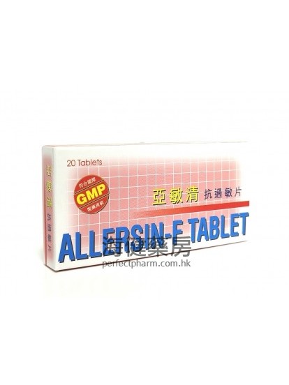 亞敏清抗過敏片Allersin-F 4mg 20Tablets 