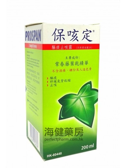 保咳定 Prospan Cough Syrup 200ml