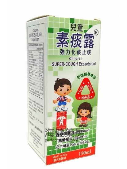 儿童素痰露 Children Super-Cough Expectorant 150ml
