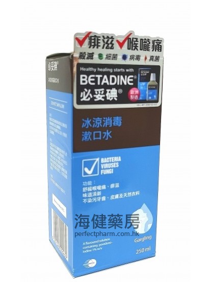 必妥碘冰涼消毒漱口水 Betadine Mouth Wash 250ml