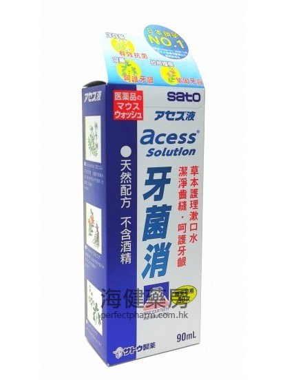 佐藤牙菌消 Sato Acess Solution 90ml