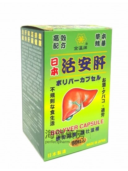 日本活安肝 Bolyver Capsules 60's 