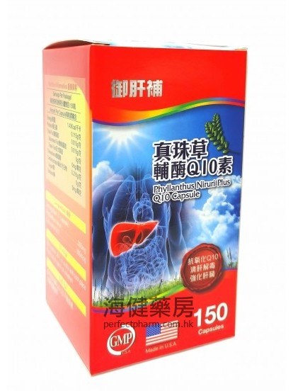 真珠草辅$this->unichr(37238);Q10素 Phyllanthus Niruri Plus 150Capsules 