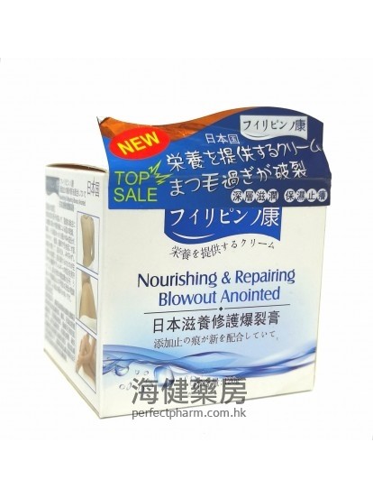 日本滋養修護爆裂膏 Nourishing and Reparing Blowout Anointed 120g 