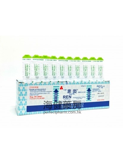 非炎塞劑 Ren (Diclofenac) 12.5mg Suppositories 10x10's