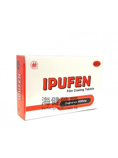 益撲炎 IPUFEN 400mg 20Tablets 