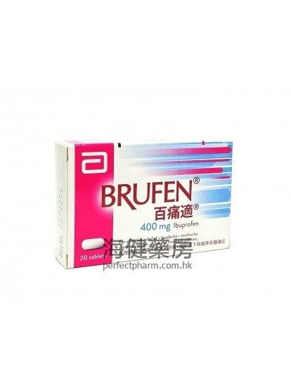 百痛適 Brufen 200mg or 400mg 20Tablets 