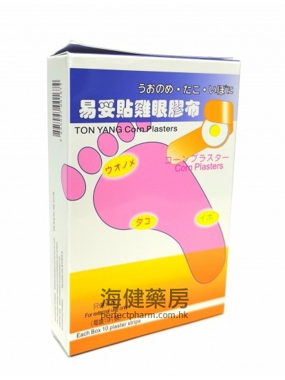 易妥貼雞眼膠布 Ton Yang Corn Plasters 10's 