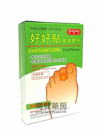 好好貼雞眼膠布 Eastonecorn Corn Plasters 10's 