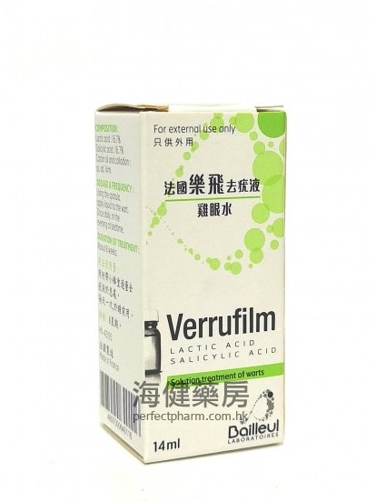 法国乐飞去疣液（鸡眼水）Verrufilm Solution 14ml 