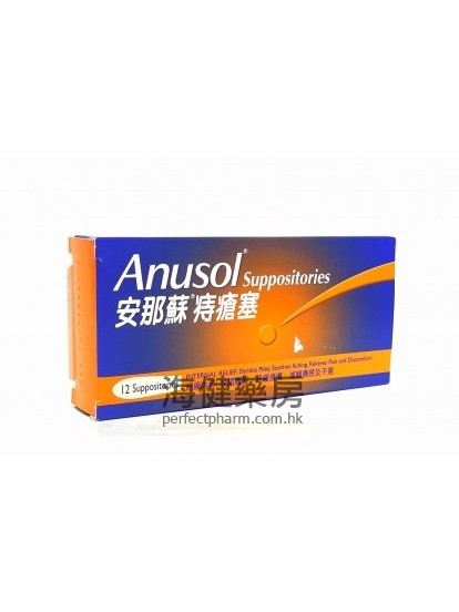 安那苏痔疮塞 Anusol Suppositories 12's 