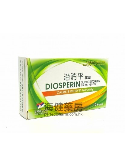 治消平塞劑 Diosperin Suppositories 10's 