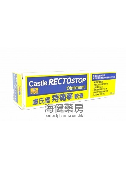 痔痛宁软膏 Rectostop ointment 50ml 