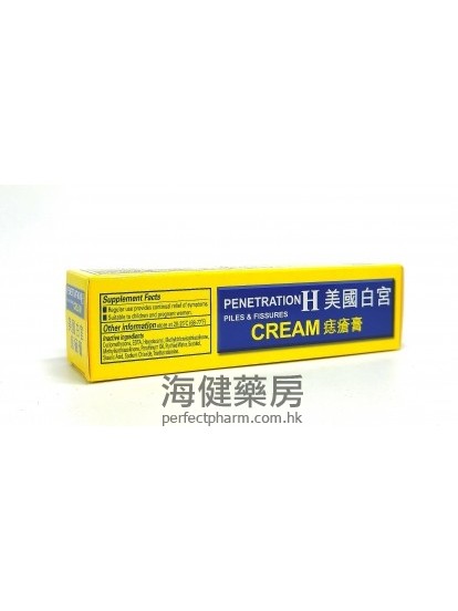 美国白宫痣疮膏 PenetrationH Cream  40g 