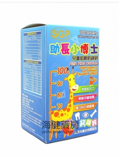 SGP助長小博士 100Tablets