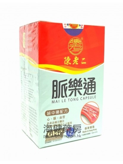 陈老二脉乐通 Mai Le Tong 