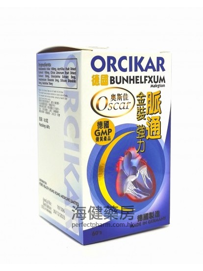 德国奥斯佳脉通 ORCIKAR Bunhelfxum 60's 