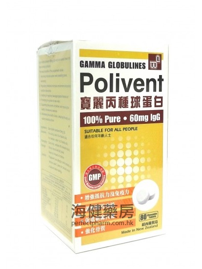 寶麗丙種球蛋白 Polivent Gamma Globulines 60mg IG 80Tablets 