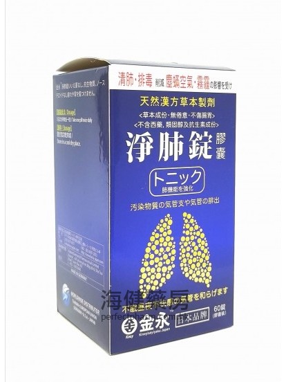 淨肺錠膠囊 60錠 