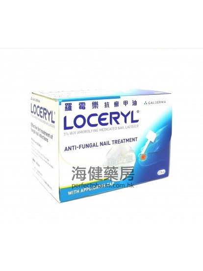 罗霉乐抗癣甲油 Loceryl Nail Lacquer 5% 2.5ml 