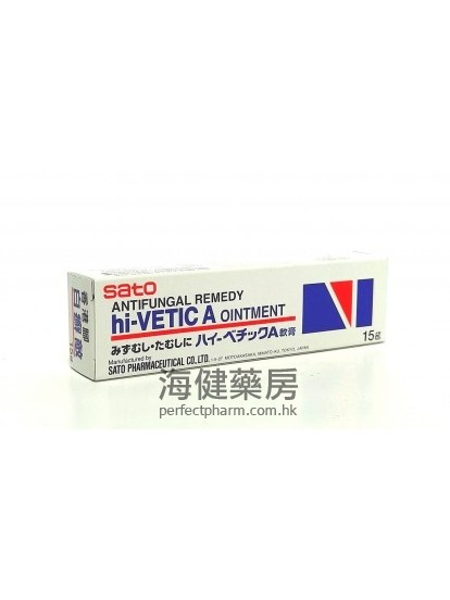 白癬敵 SATO HI-VETIC A Ointment 15g 