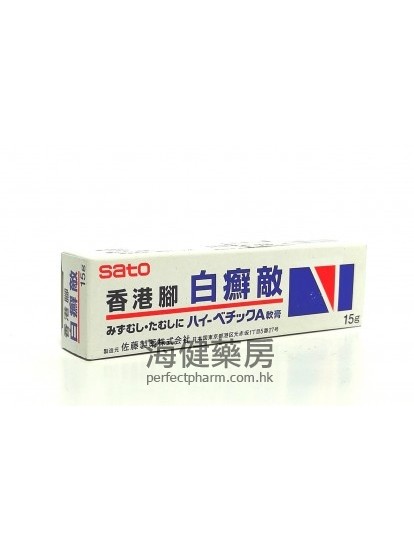 白癬敵 SATO HI-VETIC A Ointment 15g 