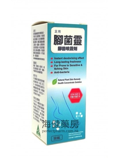 腳菌靈噴霧劑Intensive Foot Spray 50ml 