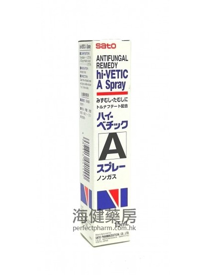 白癬敵噴劑 SATO HI-VETIC A Spray 15ml 