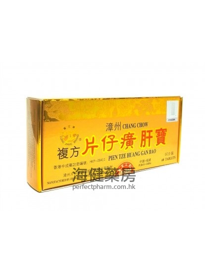 複方片仔癀肝寶 Pien Tze Huang Gan Bao 60Tablets 